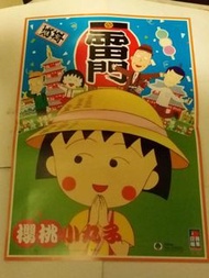 櫻桃小丸子海報 蘋果日報 Apple Daily poster