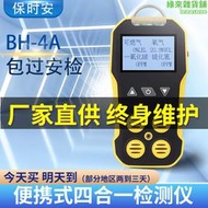 保時安BH-4A可攜式硫化氫一氧化碳可燃氧氣四合一氣體濃度檢測儀