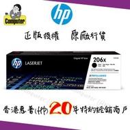 hp - 206X 高打印量黑色原廠 LaserJet 碳粉盒 W2110X #m255dw #m283fdw #m255 #m283