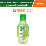 Dettol Instant Hand Sanitizer เดทตอล เจลล้างมืออนามัย สูตรหอมสดชื่น ผสมอโลเวร่า 50 มล.