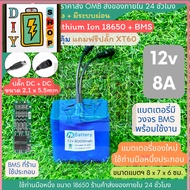 [ส่งด่วนในไทย][18650 ปลั๊ก DC + DC] 12v 8A ทรงสั้น แบตเตอรี่ลิเธียมไอออน +มีวงจร BMS แบตลำโพงบลูทูธ 