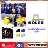 ♪ล็อคดิส Solex รุ่น9040 (สามารถล็อคได้ทุกรุ่น)☂