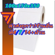 กระดาษความร้อน สติกเกอร์ความร้อน 100x150 สติ๊กเกอร์ Xp-420b  🌈 350 ระวังแตก แผ่น Gprinter xprinter 1
