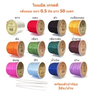 ไหมยืด สำหรับร้อยหิน เกรดดี เส้นแบน หนา 0.5 มิล ยาว 50 เมตร, Crystal Line ไหมยืดญี่ปุ่น ยางยืด ไหมยืดร้อยหิน