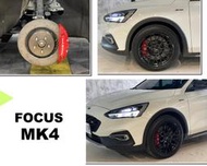 小亞車燈改裝- 全新 FOCUS MK4 NASHIN 世盟 N3 卡鉗 大四活塞 355 煞車碟盤