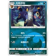 Pokemon Chinese TCG Card Umbreon CBB2C Gem Box Vol. 2 0601/15