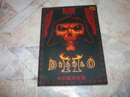 DIABLO II暗黑破壞神2中文使用手冊