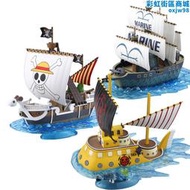 萬代拼裝模型海賊王偉大的小船魯夫陽光號梅麗號女帝九蛇羅潛水艇