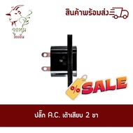 Ac Plug Power Socket Male 2-Pin