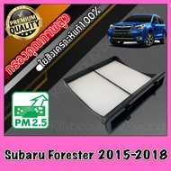 กรองแอร์ ฟิลเตอร์แอร์ A/C filter ซูบารุ ฟอเรสเตอร์ Subaru Forester ปี2015-2018