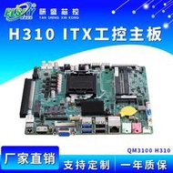 ELSKY/研盛全新H310/ITX工控主板1151針迷妳工業電腦小主板PCIE