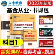 [Subject 1] Prepare Exam 2023 Fund Practice Exam Paper Fund Law Law Regulations Professional Ethics 