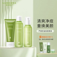 瑷露德玛 ALODERMA 芦荟控油祛痘套装（祛痘洁面+祛痘水+祛痘乳）