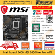 เมนบอร์ด B650 (AM5/M-ATX) MSI รุ่น B650M-A Pro Wifi สำหรับ Ryzen Series 7000 / 8000 สินค้ามีประกัน