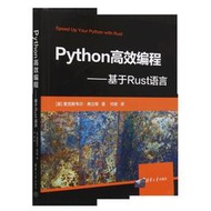 Python高效編程--基于Rust語言