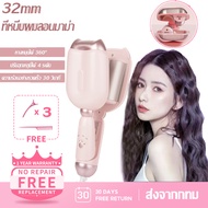 เครื่องม้วนผมอุ้งเท้าแมว 32mm ที่หนีบผม หนีบลอนมาม่า เครื่องหนีบผม ที่หนีบผมลอนมาม่า เครื่องหนีบผม เ