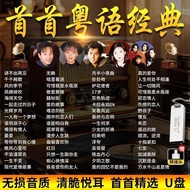 Classic Cantonese Original Singing Version Old Songs High-Quality U Disk708090Annual Golden Song Col