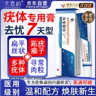 扁平疣寻常丝状疣去 疣灵肉粒专用男疣体脱落膏咪奎药喹膜莫特软膏5%乳膏跖疣去除脖子肉粒尖锐湿疣夫密码