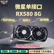 RX580 8G 2048sp微星雙風扇單接口DVI靜音桌面電腦獨立AMD顯示咔