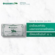 (แพ็ค 12) Dentiste’ Sukkiri By Dentiste Love Mint 50s ซูกิริเดนทิสเต้เลิฟมิ้นท์ ลูกอมสูตรเย็น ลมหายใจหอมสดชื่น