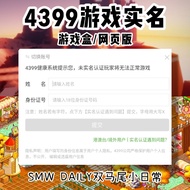 4399游戏盒实名认证 电脑网页版 渠道服 光遇 一梦江湖 皮卡堂 生死狙击 奥拉星 造梦无双 穿越火线
