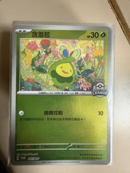 寶可夢卡牌 ptcg 含羞苞  特典卡 037/M-P 紀念球promo