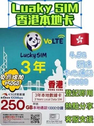 Lucky sim 香港本地 250GB+免費增加50GB  4.5G高速數據上網卡 10000本地分鐘通話 可增值儲值卡  上網咭 Data Sim咭 超長年限儲值卡
