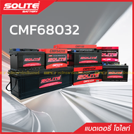 SOLITE แบตเตอรี่แห้ง: CMF68032 180แอมป์ 1100 CCA / Scania, Volvo, รถจีน (ระบบเครื่องไฟ / ระบบจุดระเบ