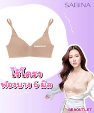 SABINA ไม่มีโครง ฟองบาง ไร้ตะเข็บ  SEAMLESS FIT รุ่น PERFECT BRA❤️ 7200