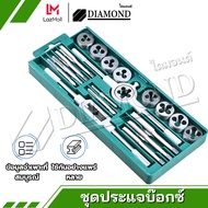 Diamond ชุดต๊าบเกลียว ชุดทำเกลียวใน 20 ชิ้น ​TAP WRENCH SET ชุดต๊าฟเกลียว ​ดอกต๊าฟเกลียว M3x0.5M4x0.