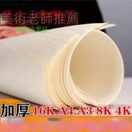 ((New Product) Sketch Paper 8K Lead Drawing Paper Thickened Gouache Paper 4K Watercolor Paper 16K Ma