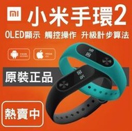 《數碼特賣》官方原廠正品 小米手環2代 智能炫彩錶 OLED 顯示 二代 智慧手環