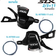 SHIMANO SLX M7000 11v Shifter SL-M7000-L ซ้าย 2 ความเร็ว SL-M7000-11-R ขวา Shift Lever Clamp Band 11