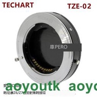 平工坊TECHART TZE-01適用索尼FE鏡頭轉尼康Z6/Z7自動對焦轉接環  metabones