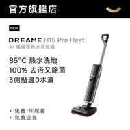 Dreame - H15 Pro Heat AI熱水洗地機