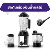 ซื้อ1แถม2 สามลิตร 8ใบมีด 3in1เครื่องปั่นน้ำผลไม้ เครื่องปั่นผลไม้ เครื่องปั่นน้ำผลไม้สมูทตี้ ปั่นน้ำ