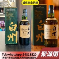聚源閣 高價上門 威士忌 白州 hakushu 白州25 白州18 白州12