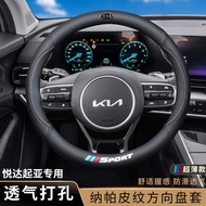 Suitable for Kia k3 Steering Wheel Cover k2k5 Smart Run Freddy Game Run kxcross Cerato k4 Ao Run kx3