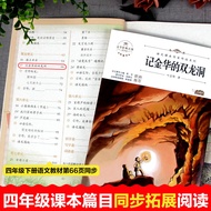 Ji Jinhua's Shuanglongdong Ye Shengtao's Fourth Grade Volume 2 Extracurricular Book People's Educati