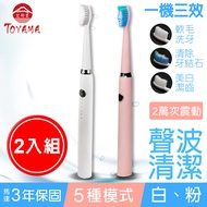 TOYAMA特亞馬 USB充電聲波電動牙刷 2入組 櫻花粉