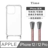 iPhone 12 / iPhone 12 Pro 6.1吋 附釦四角透明防摔手機殼+純色款斜背頸掛棉繩(玫瑰金)