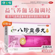 Tengyao Bazhen Yimu Pill 6g * 12 bags menstruation No Benefit Qi Nourishing Blood Activating Blood R