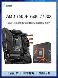 【可開發票】AMD銳龍R5 7500F/7800X3D/7700X散片CPU主板套裝板U微星技嘉小雕