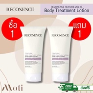(1 แถม 1) Reconence Texture Body Treatment Lotion 250ml.