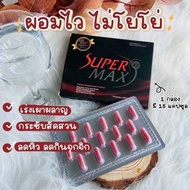 พร้อมส่ง ของแท้ *แถมดีท๊อค* ซุปเปอร์แม็กแดง supermax x2 แม็กแดง ซุปเปอร์แม๊กแดง supermaxx2 ซุปเปอร์แ