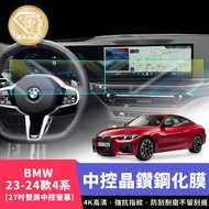[XILLA Top Tempered Film] 23-24 BMW 4 Series 420i 430i 440i Central Control Film Screen Accessories