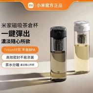 小米米家磁吸茶倉杯 800ml Tritan材質 獨立磁吸茶倉 一鍵彈蓋 茶水分離 耐冷耐熱 便攜隨行杯 泡茶杯 磁吸茶杯、茶水分離杯、小米泡茶杯、便攜水杯、Tritan材質、800ml大容量、一鍵彈