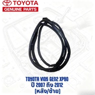 ยางขอบประตูรถยนต์ ยางขอบประตูหลัง Toyota Vios Gen2 XP90 2007-2013 4ประตู ข้างซ้าย/ขวา