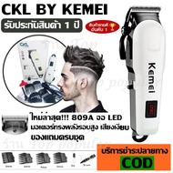 Top hit ส่งด่วน พร้อมส่ง !!! ปัตตาเลี่ยนตัดผม แบตตาเลียน CKL CKL809A CKL-809A / Kemei Km809A KM809A 