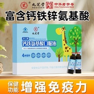 Jiuzhitang Calcium Iron Amino Acid Oral Liquid 18 Pcs/Box Children Enhance Immunity Supplement Amino